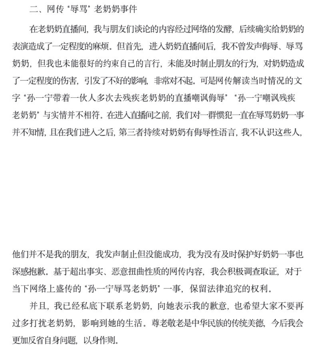 网红孙一宁道歉来了能被原谅吗 孙一宁黑料都有哪些老奶奶黑料是真的吗