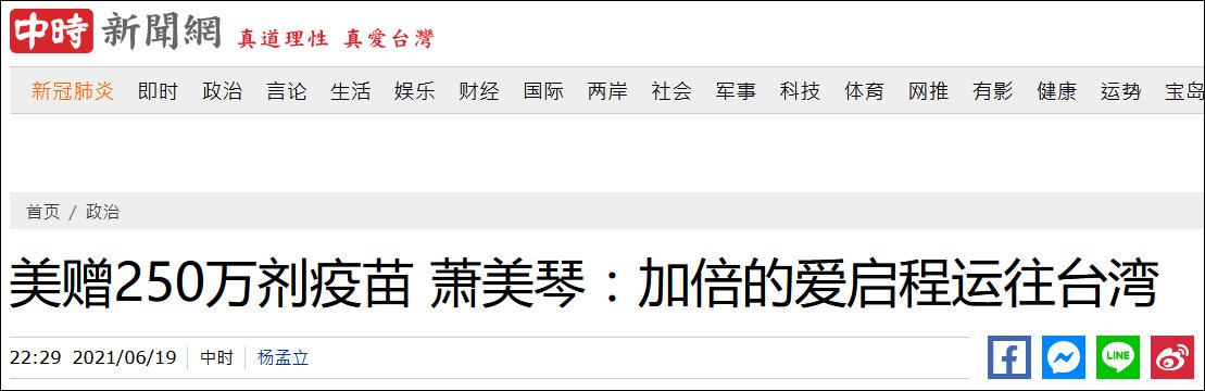 美国捐赠250万剂疫苗即将抵台，台“驻美代表”：加倍的爱启程休闲区蓝鸢梦想 - Www.slyday.coM