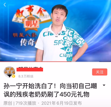 孙一宁和抖音ID仙人的残疾老奶奶黑料是怎么回事 刷450元礼物曝光聊天记录