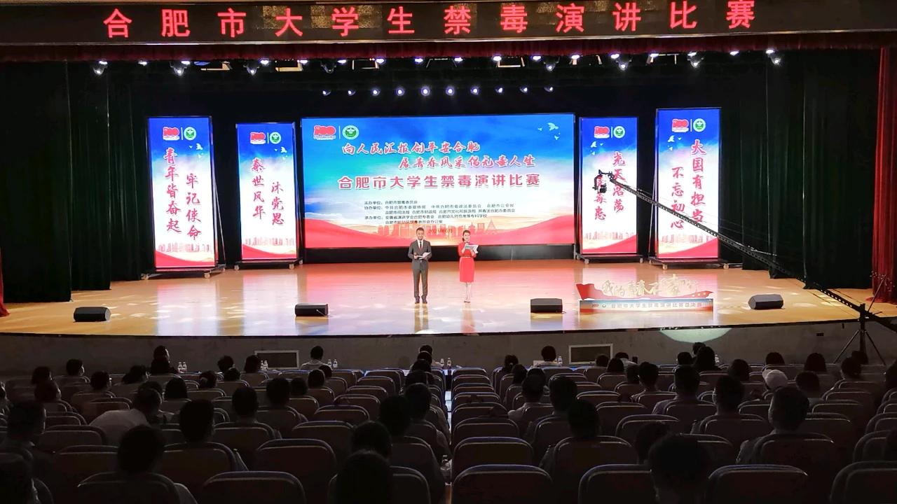 合肥市大学生禁毒演讲比赛总决赛一号选手即将"开讲"