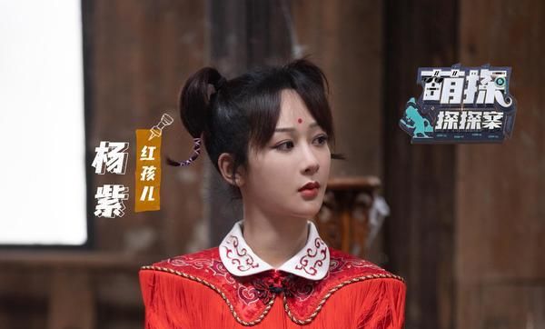 《萌探探探案》杨紫cos红孩儿|《青簪锁三千》热映中