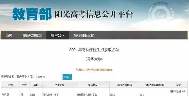 清华178个保送名额 他是安徽唯一入名单学生 初三自学完高中内容 清华大学 保送 学生 新浪新闻 清华178个保送名额 他是安徽唯一入名单学生 初三自学完高中内容 清华大学 保送 学生 新浪新闻