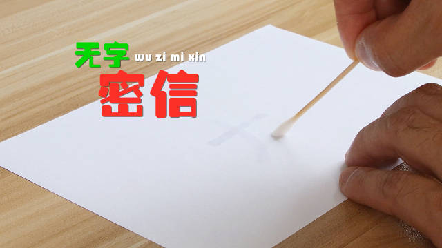 谍战片里的无字密信咋回事?原来秘密就在厨房里