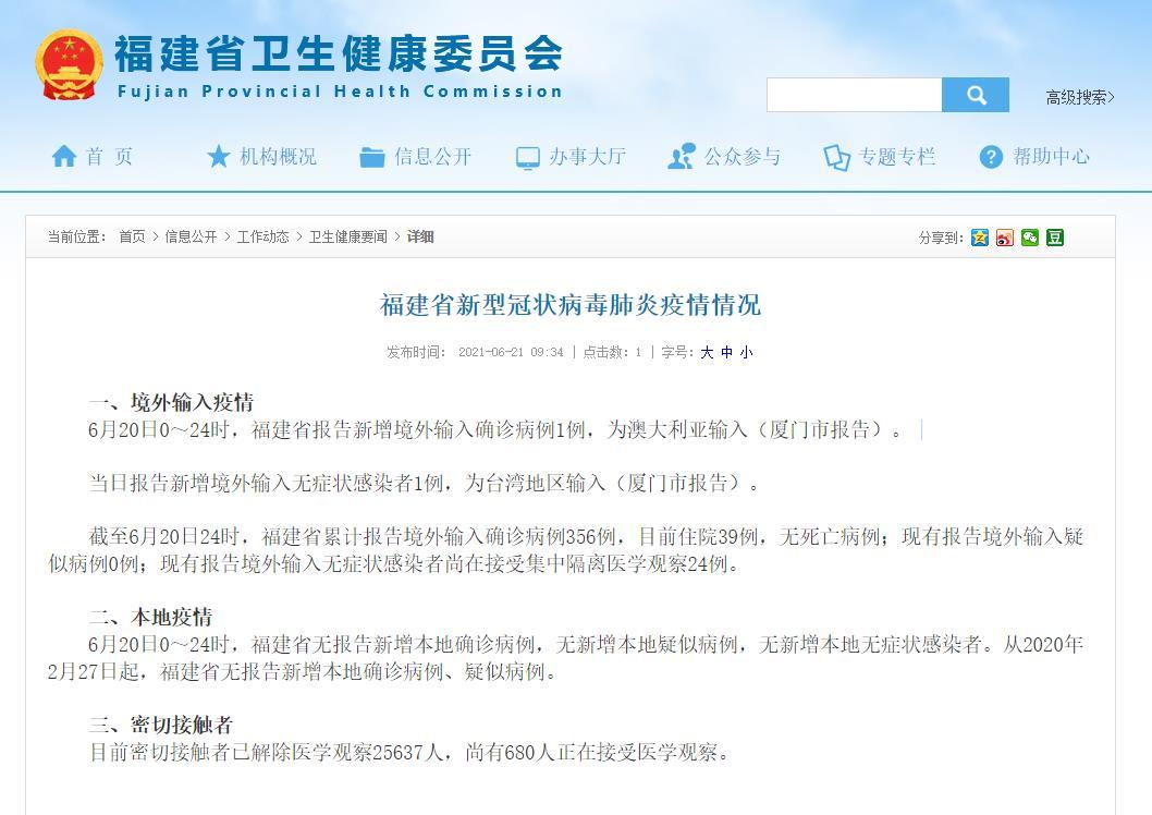 6月20日厦门新增境外输入确诊1例、无症状感染者1例休闲区蓝鸢梦想 - Www.slyday.coM