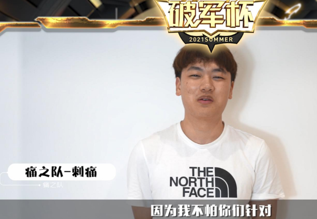 qg双子星成敌人刺痛拉上野王可杰组建痛之队梦之队要害怕了