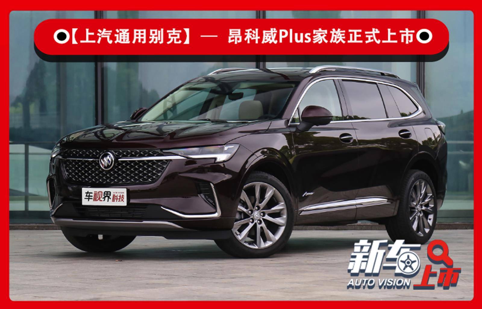 昂科威plus上市搭载20t48v售2299万起