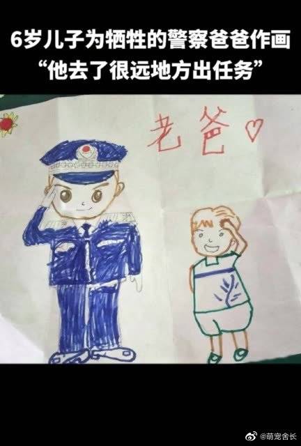 泪目6岁儿子为牺牲的警察爸爸画了一幅画