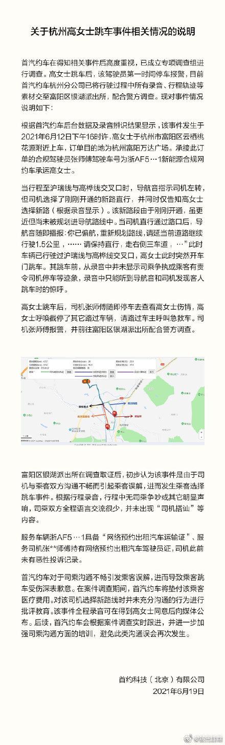 首汽约车回应女乘客跳车骨折:沟通不畅所致,律师:平台或不承担侵权责任休闲区蓝鸢梦想 - Www.slyday.coM 首汽约车回应女乘客跳车骨折:沟通不畅所致,律师:平台或不承担侵权责任休闲区蓝鸢梦想 - Www.slyday.coM