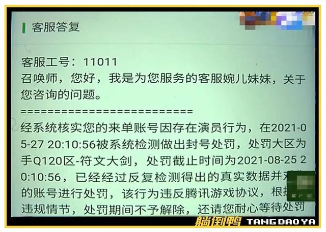 网友两次打进“国服前十”却被官方封号？王者荣耀回应了……休闲区蓝鸢梦想 - Www.slyday.coM