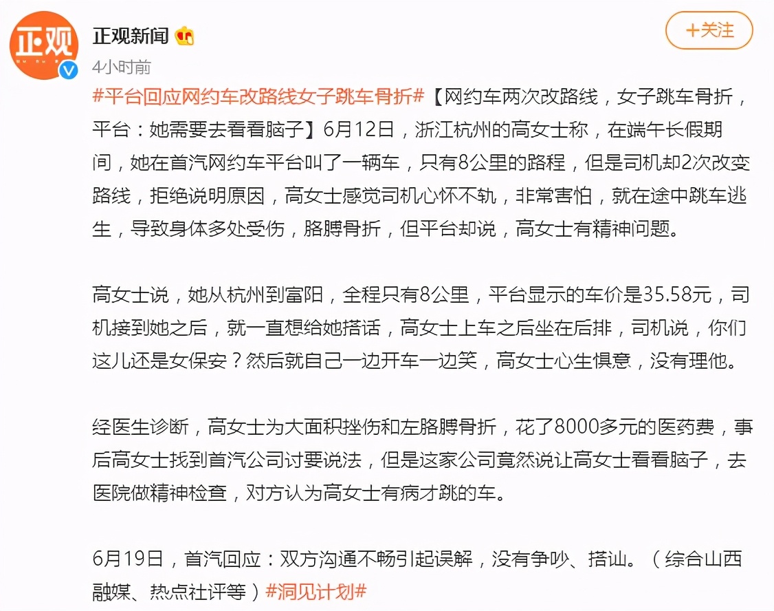 网约车两次改路线，女子跳车骨折，平台：她需要去看看脑子休闲区蓝鸢梦想 - Www.slyday.coM