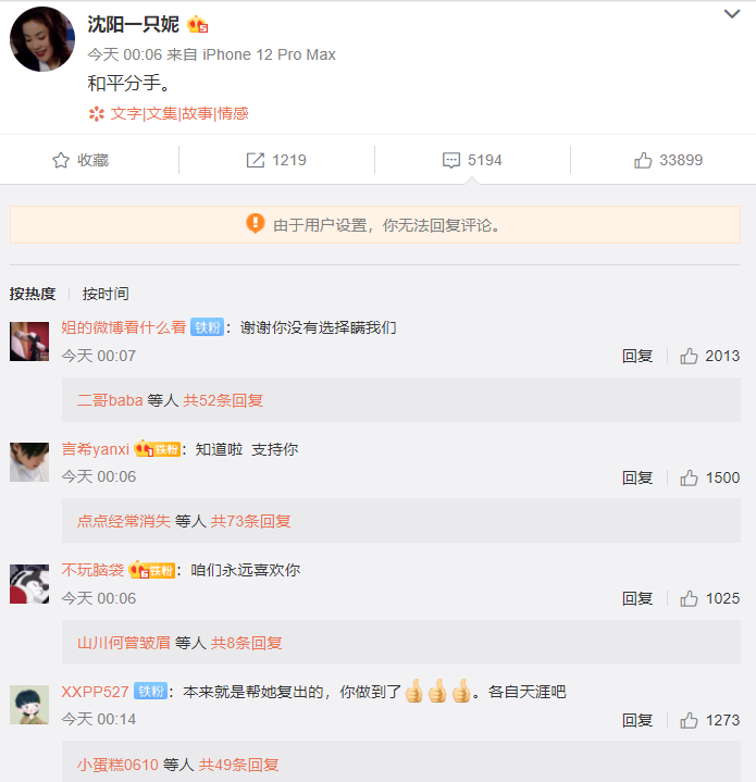 孙一宁和杨天真微博互关意味着什么？孙一宁是不是真的要出道了