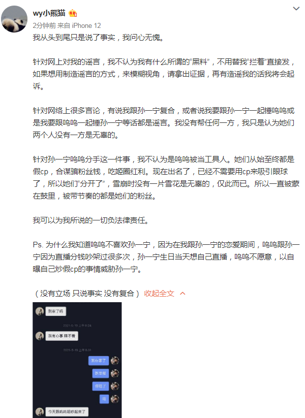 孙一宁前任再爆料否认复合传闻称呜呜姐孙一宁因分钱决裂