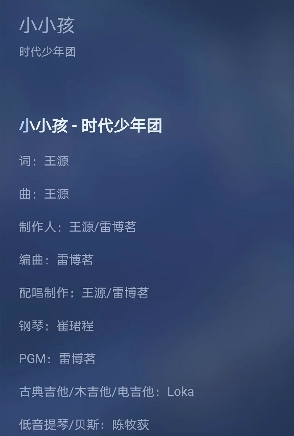 养成系破防王源回应为时代少年团写歌小小孩tfboys藏联动