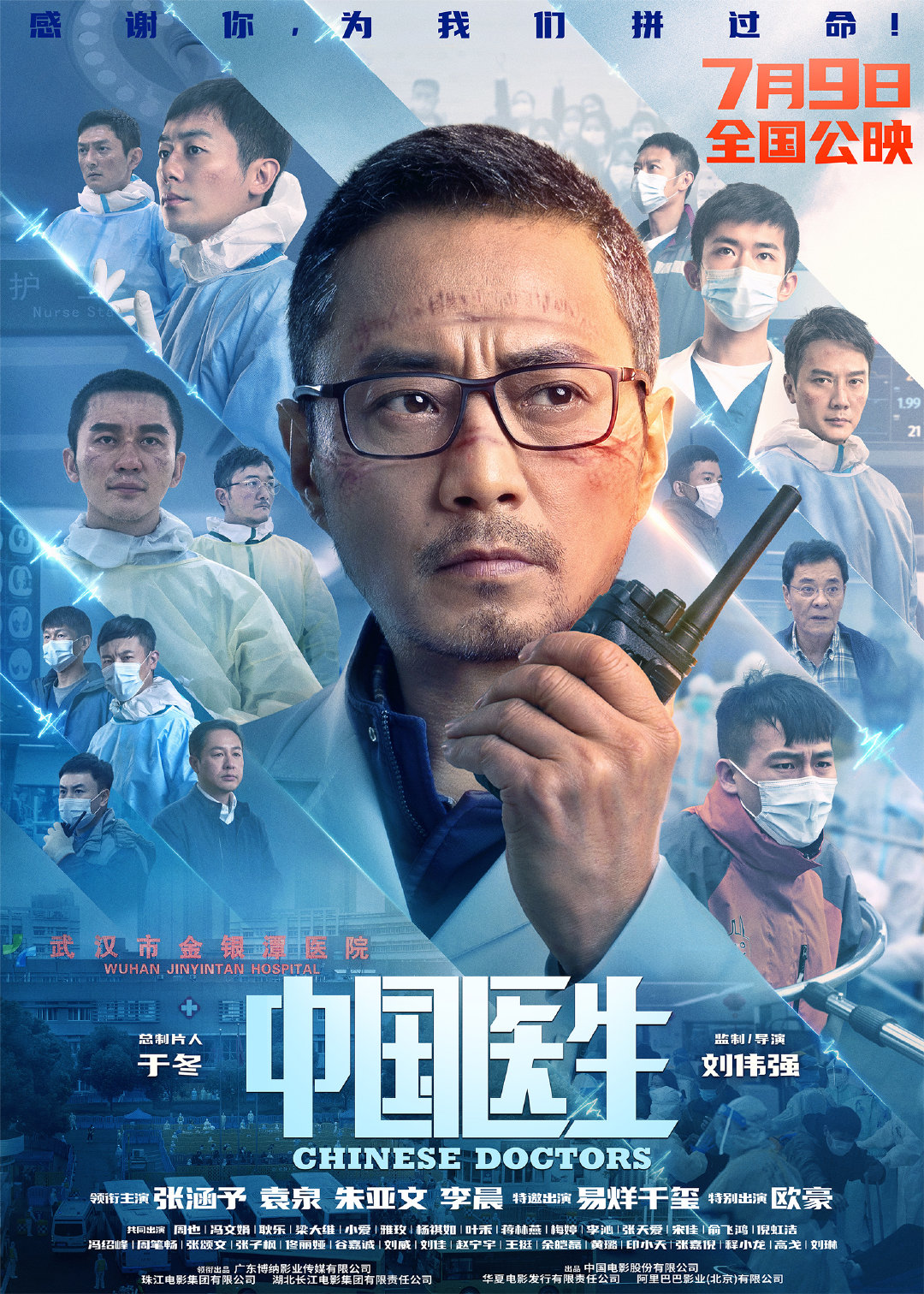 《中国医生》定档拉开暑期大幕，票房剑指30亿，易烊千玺特邀出演|中国医生|易烊千玺|票房_新浪新闻