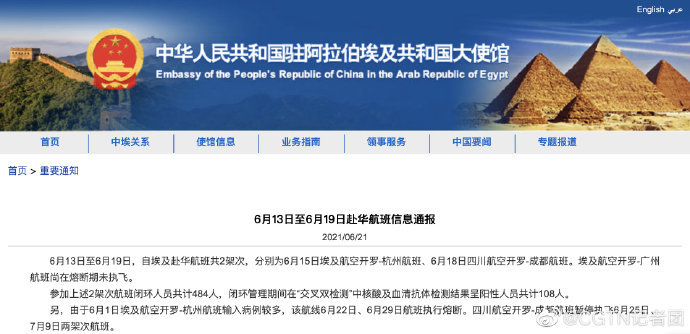 埃及赴华2架次航班108人检测阳性：目前赴华航班均熔断休闲区蓝鸢梦想 - Www.slyday.coM