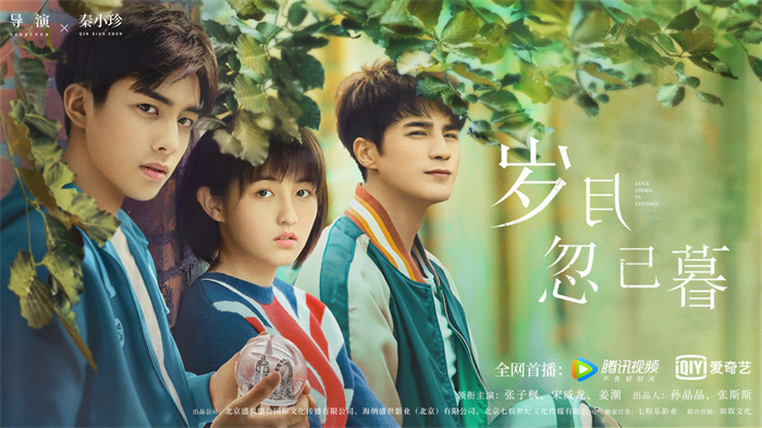 岁月忽已暮今日上线张子枫宋威龙姜潮三角恋来袭甜虐交加