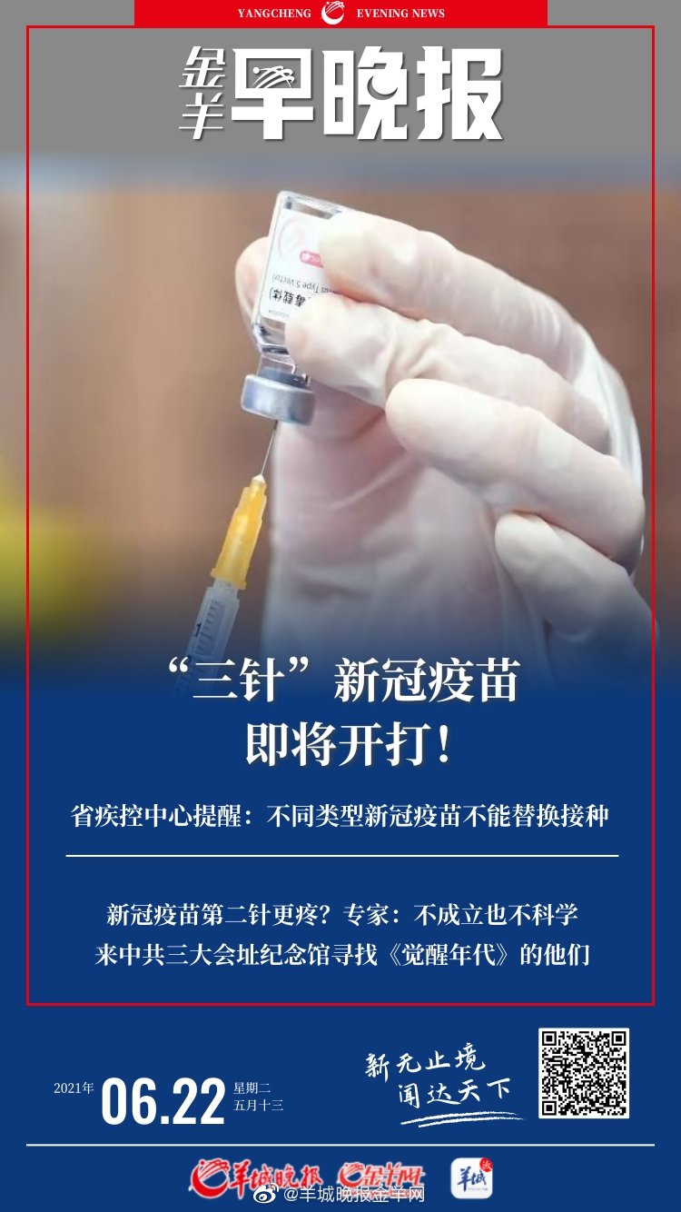 三针新冠疫苗即将开打广东省疾控中心提醒不同类型疫苗不能替换接种