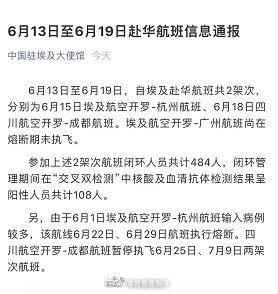 埃及赴华2架次航班108人检测阳性休闲区蓝鸢梦想 - Www.slyday.coM