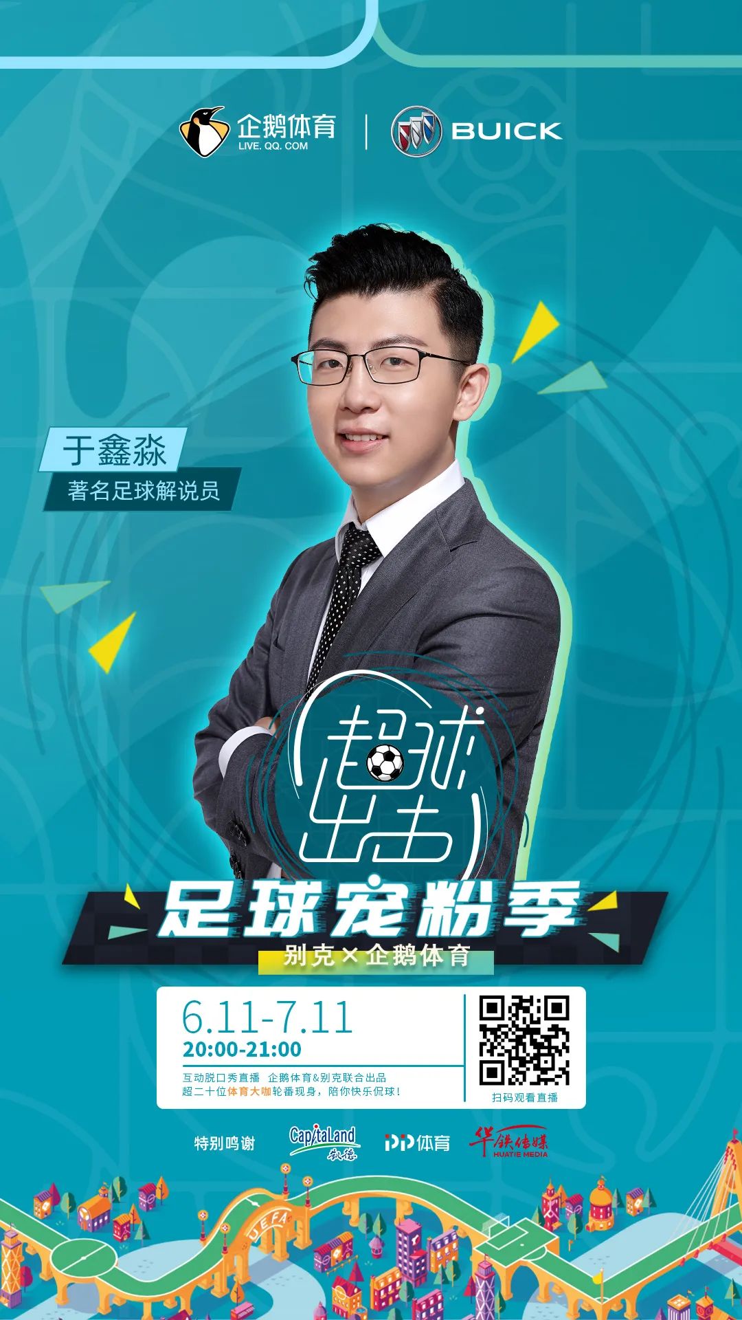 主持人以及欧洲足球专家,作为90后年轻足球解说员之一,于鑫淼更了解