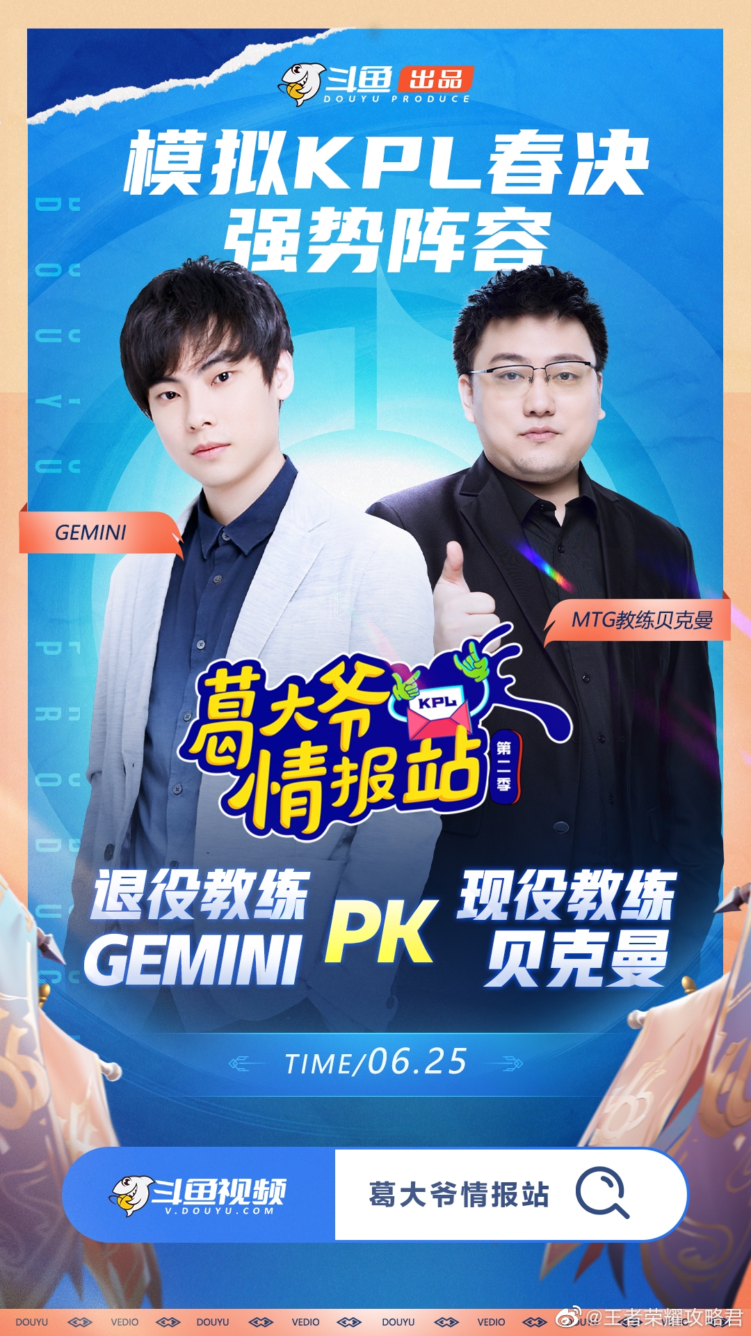 这期是葛大爷情报站收官之战