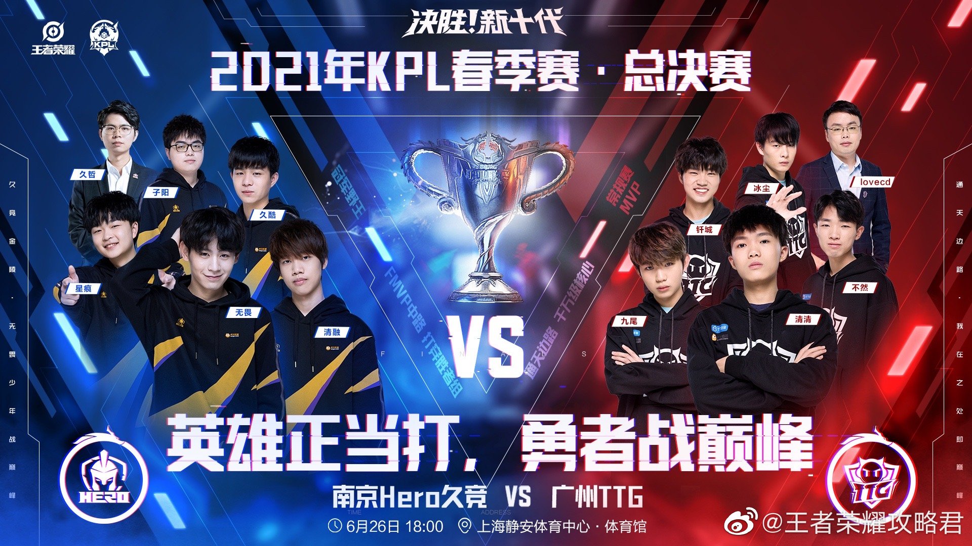 2021kpl春季赛总决赛即将在本周六打响!