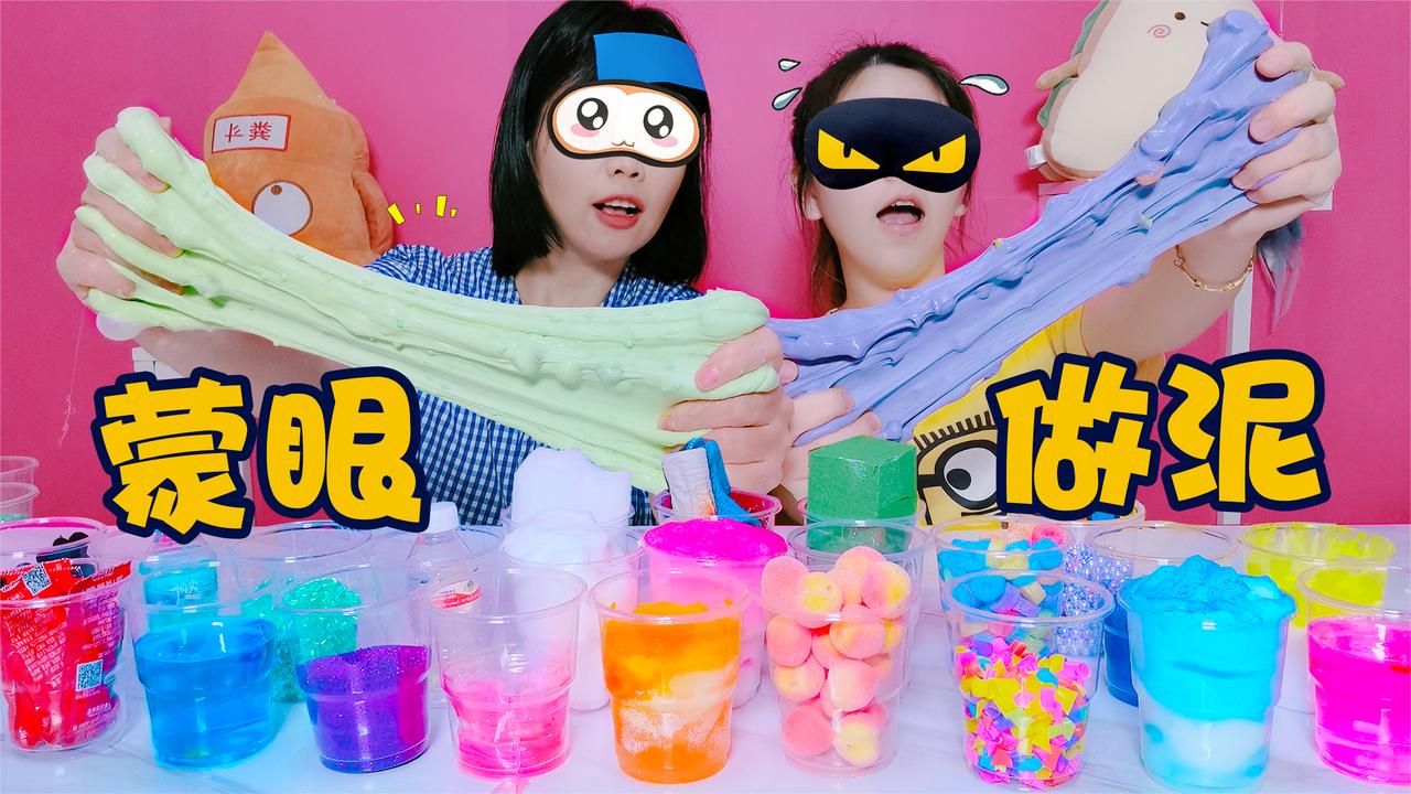 非牛顿流体也能改成无硼砂泥?俩人蒙眼选材料,输了被胶带缠头发