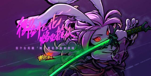 枪火重生夏季版本强势来袭新角色桃带你御剑飞花