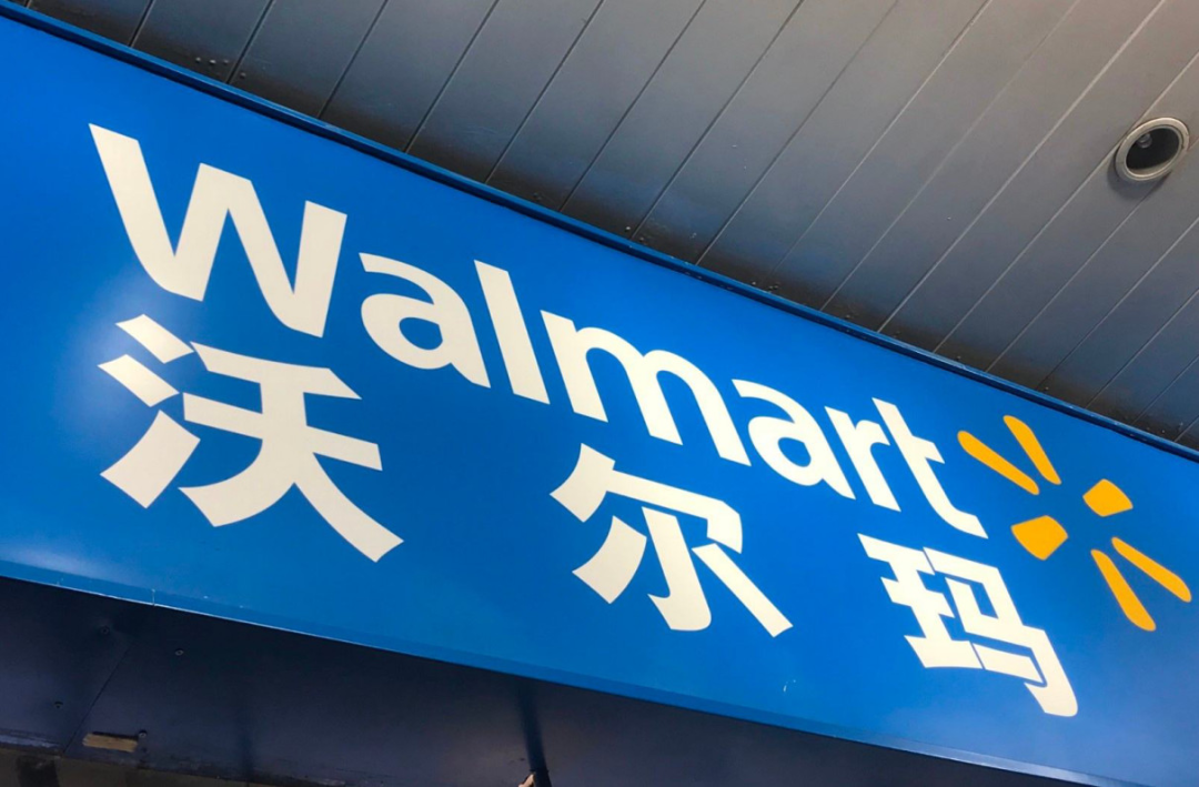 又失一城,老牌超市沃尔玛也没落了?
