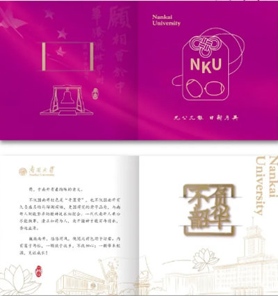 南开大学发布建党百年特别版录取通知书 内有“初心”休闲区蓝鸢梦想 - Www.slyday.coM 南开大学发布建党百年特别版录取通知书 内有“初心”休闲区蓝鸢梦想 - Www.slyday.coM