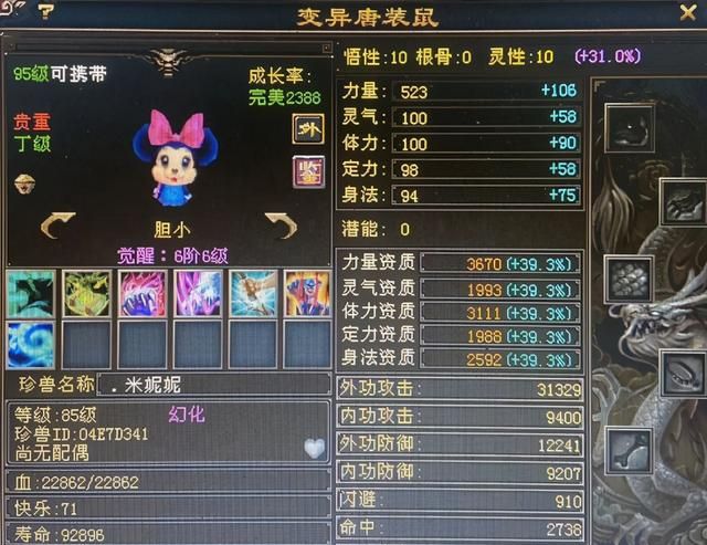 天龙八部:双十3670的宝宝价值3000元?全服绝版,比虬龙还稀有