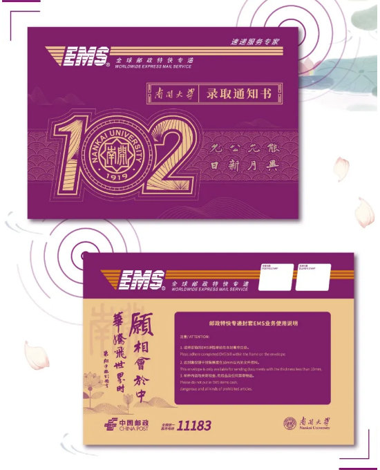 南开大学发布建党百年特别版录取通知书 内有“初心”休闲区蓝鸢梦想 - Www.slyday.coM 南开大学发布建党百年特别版录取通知书 内有“初心”休闲区蓝鸢梦想 - Www.slyday.coM