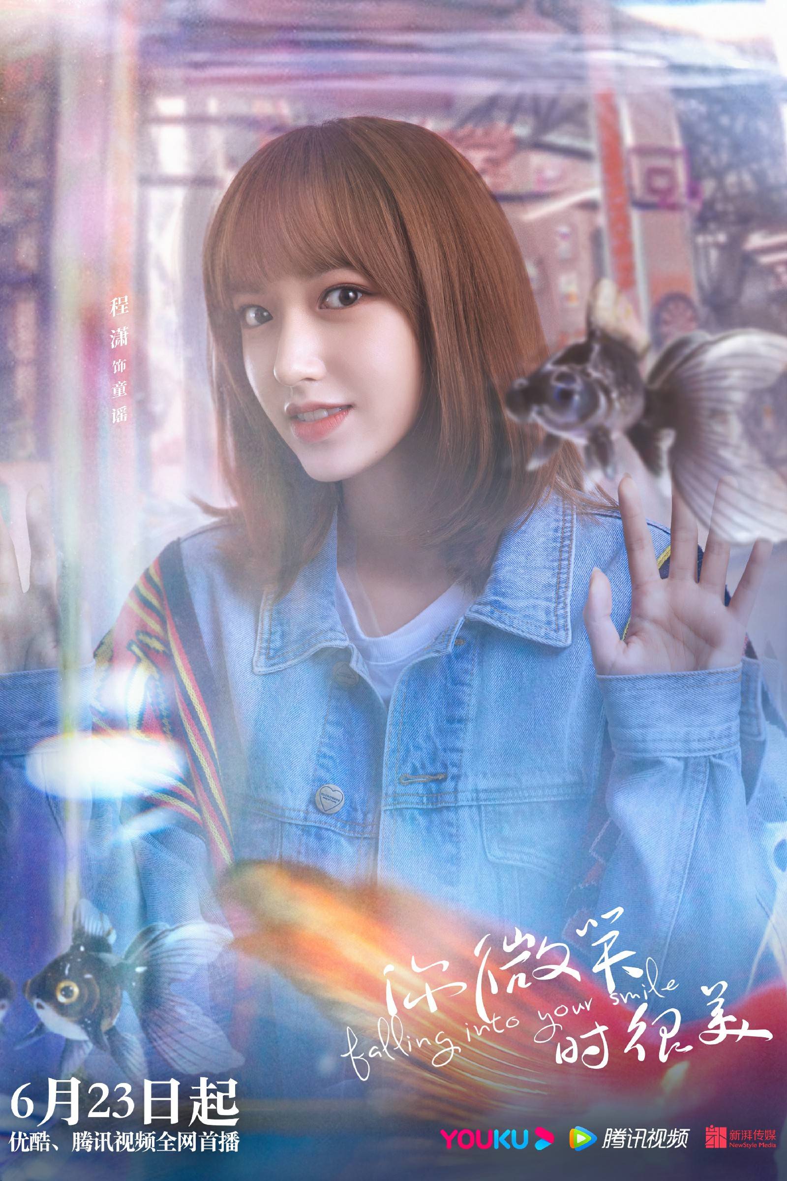 开播首日霸榜热搜 程潇新剧《你微笑时很美》收视热度全线飘红