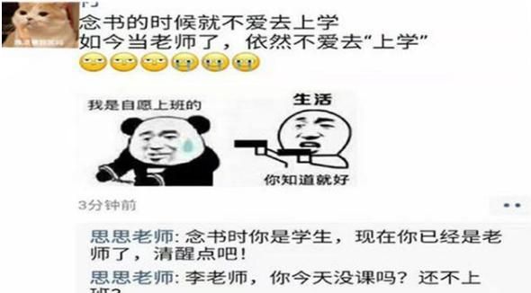 老师吐槽不爱去上学成为合格的人民教师这3点不可少