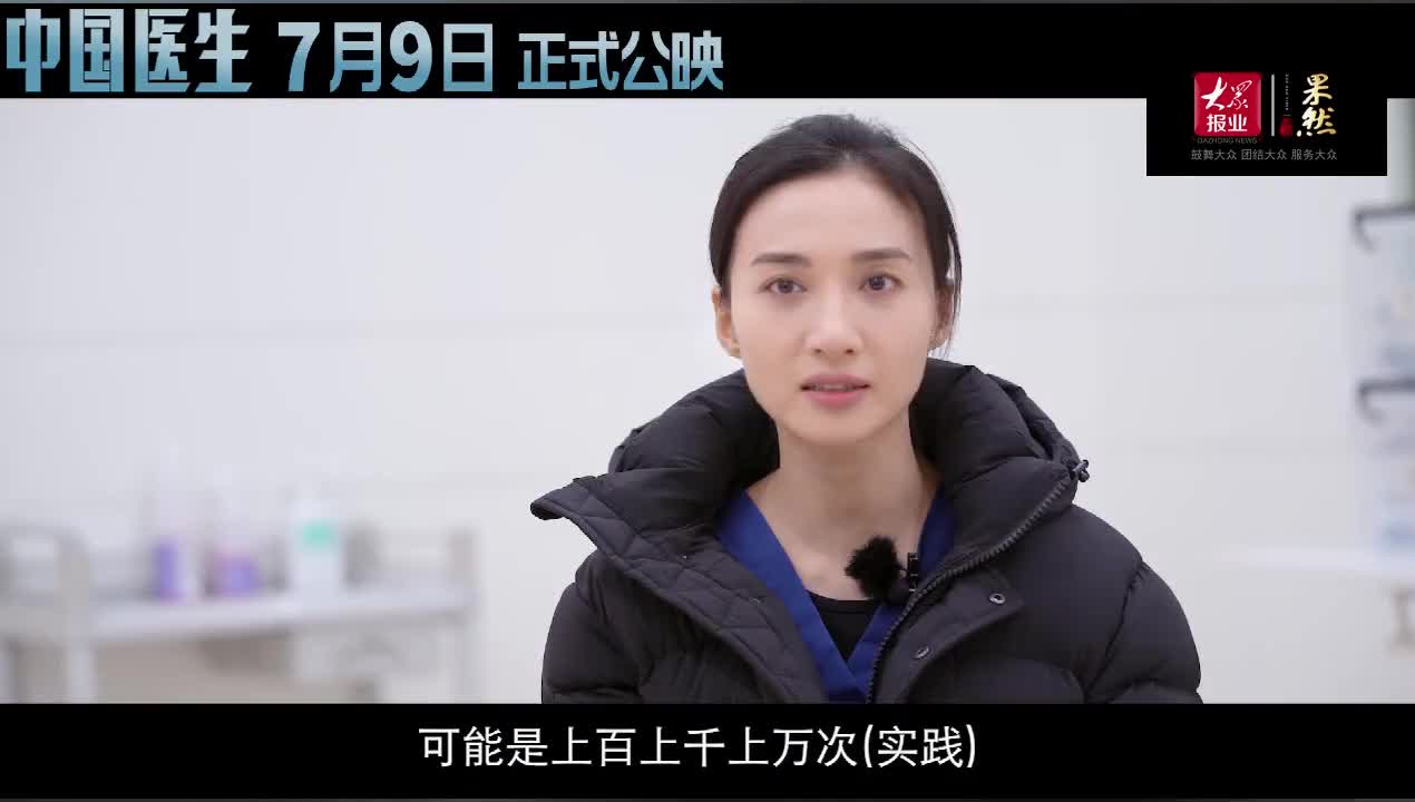 果然视频│《中国医生》全新特辑 袁泉宋佳张子枫传递勇气与希望