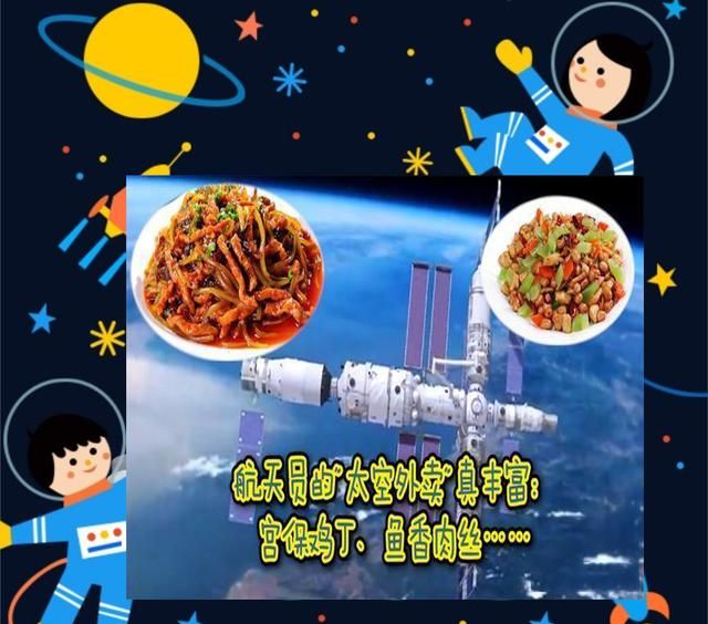 原来,中国航天空间站的伙食,比大多数生活在北京的人吃得都好。休闲区蓝鸢梦想 - Www.slyday.coM 原来,中国航天空间站的伙食,比大多数生活在北京的人吃得都好。休闲区蓝鸢梦想 - Www.slyday.coM