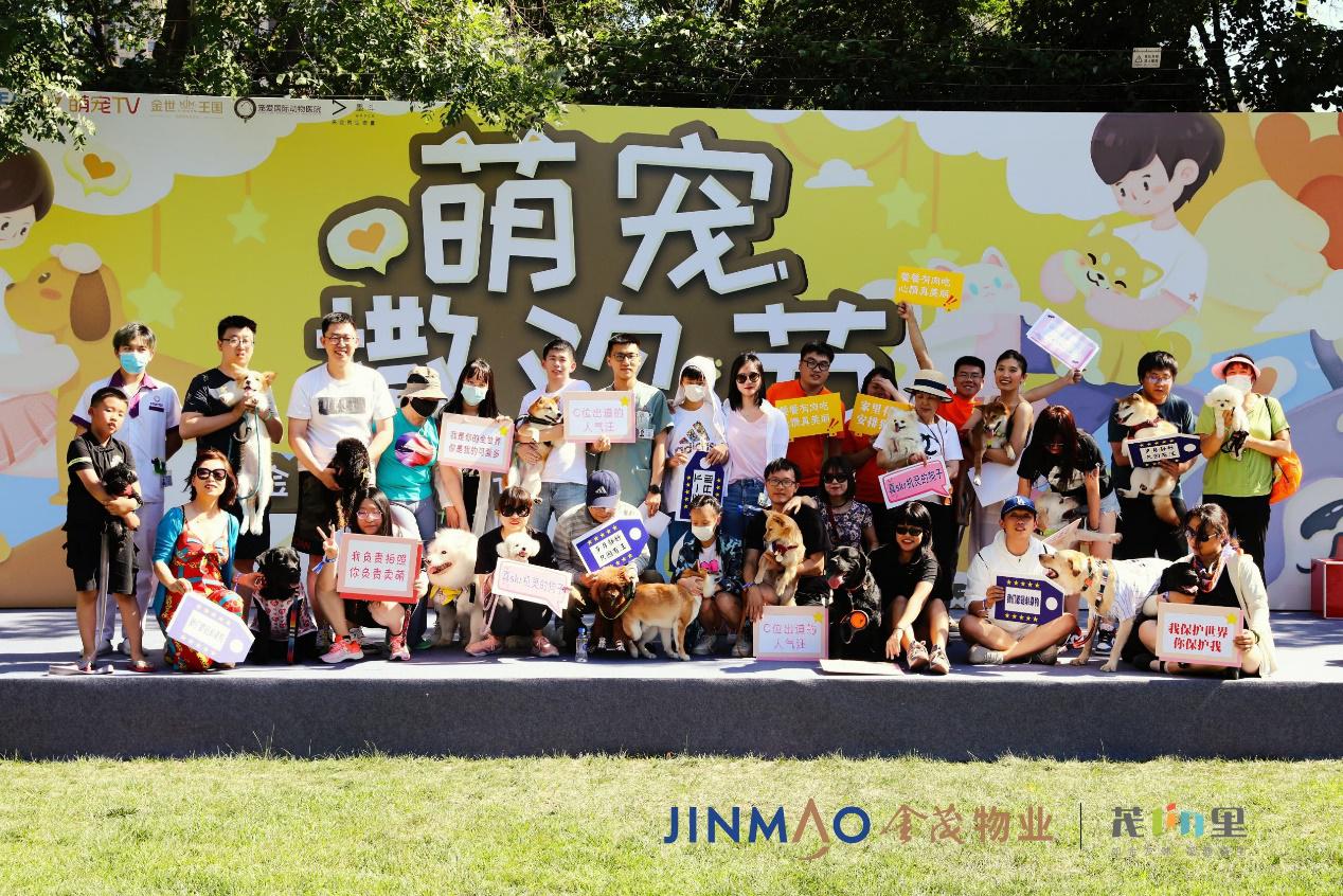 墨斗互动助力金茂物业萌宠撒欢节 文明养宠正当行|墨斗|宠物|金茂