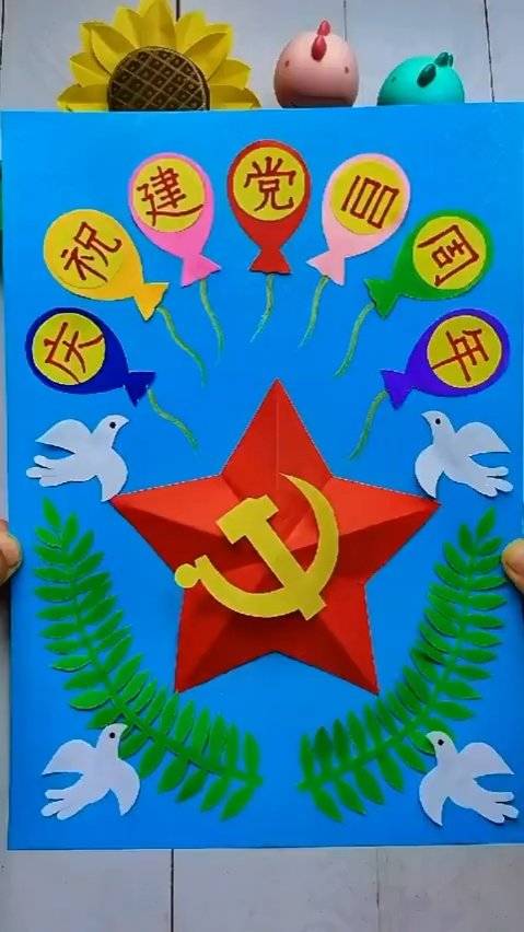 建党一百周年主题手工拼贴画