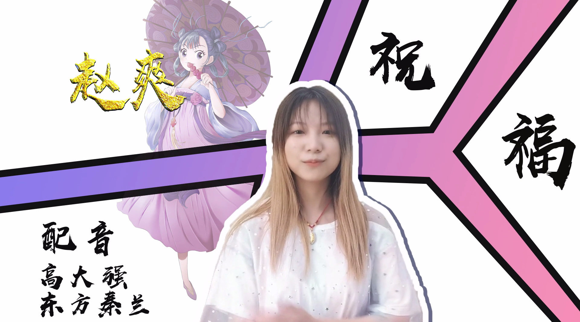 人靓声甜的赵爽老师@赵小爽729 送祝福