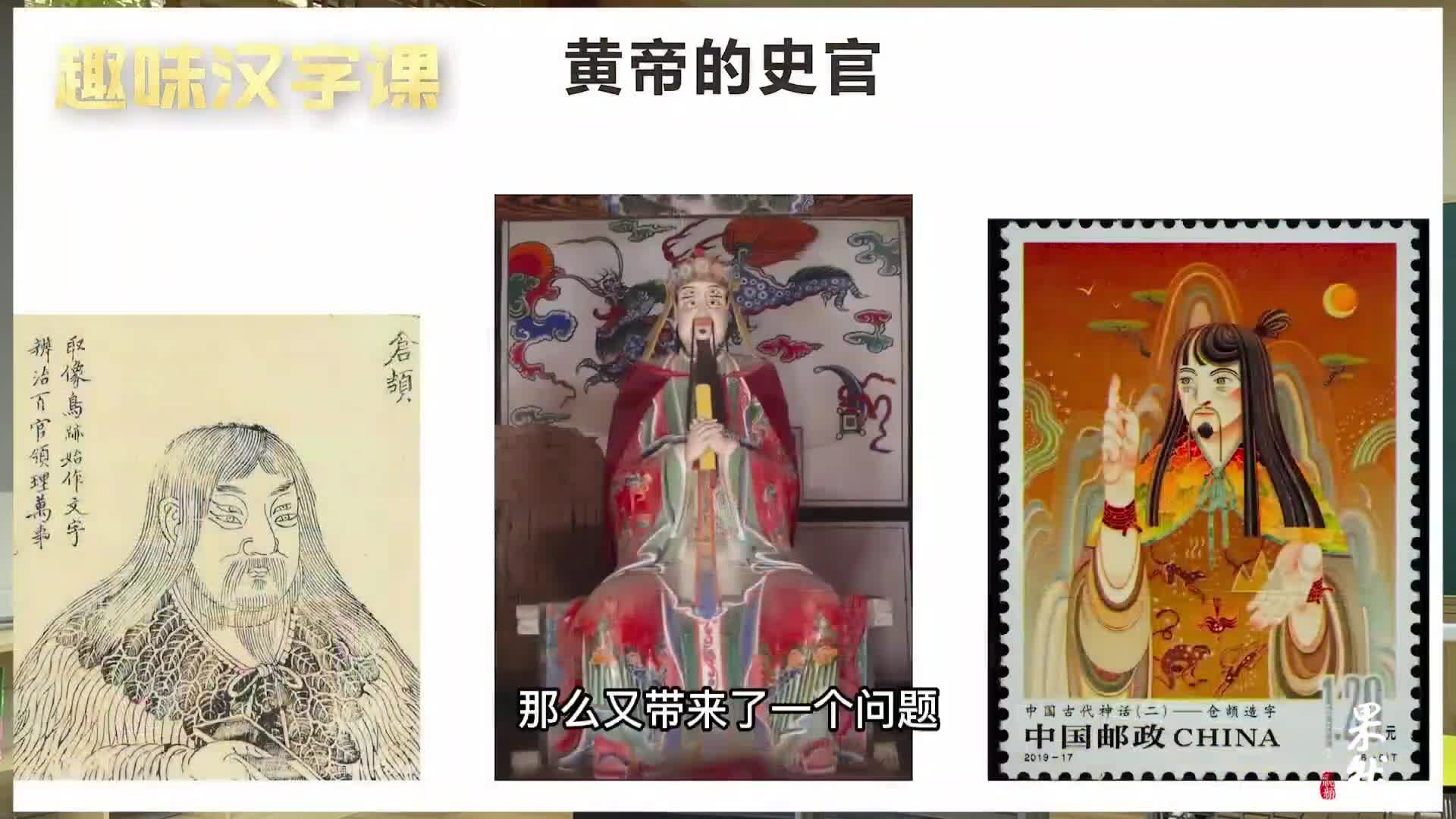 果然视频·趣味汉字课丨造字的仓颉真有四只眼?难道是重瞳?