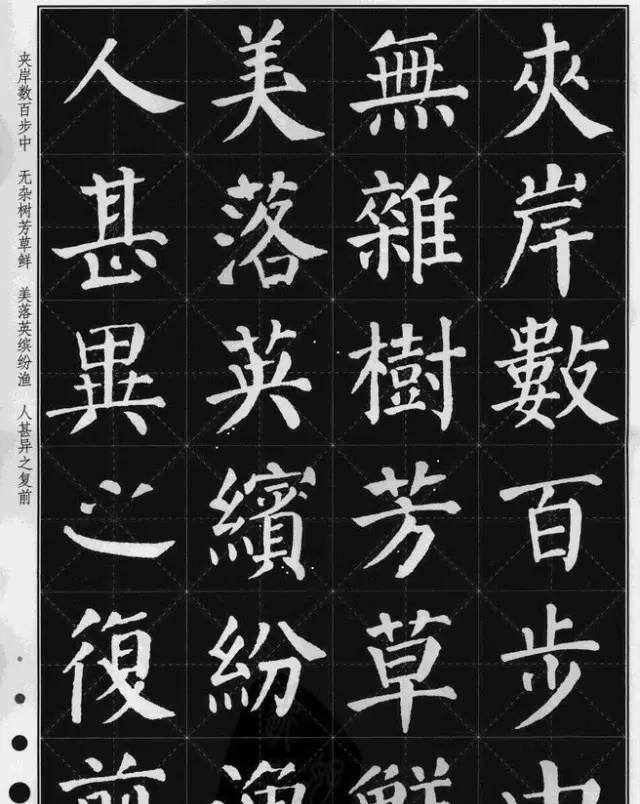 颜真卿楷书集字《桃花源记》欣赏|颜真卿|楷书|颜体_新浪新闻