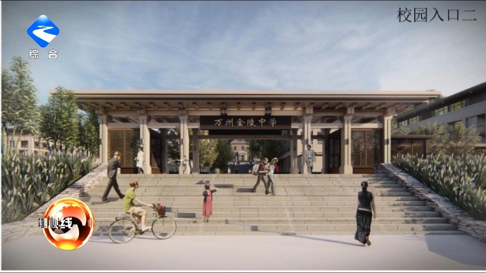 万州南京金陵中学今年秋季投入使用