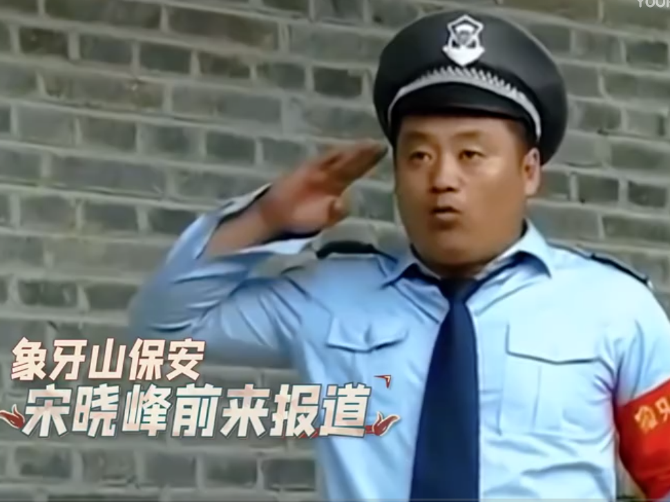 宋晓峰被角色"憋"成真磕巴?录节目对门口保安举动一般人做不来