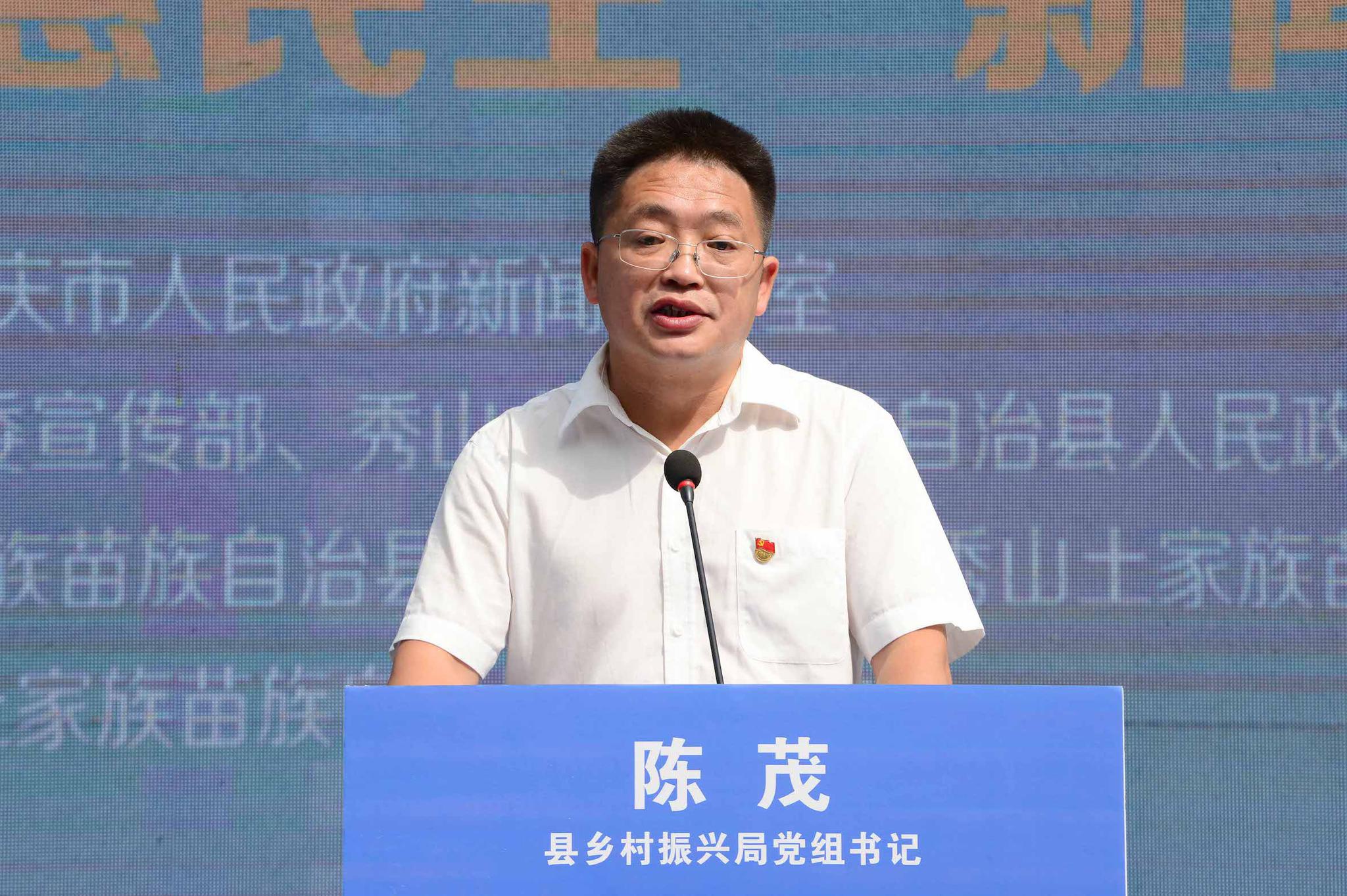 党组书记陈茂发言(央广网发 秀山县委宣传部供图)