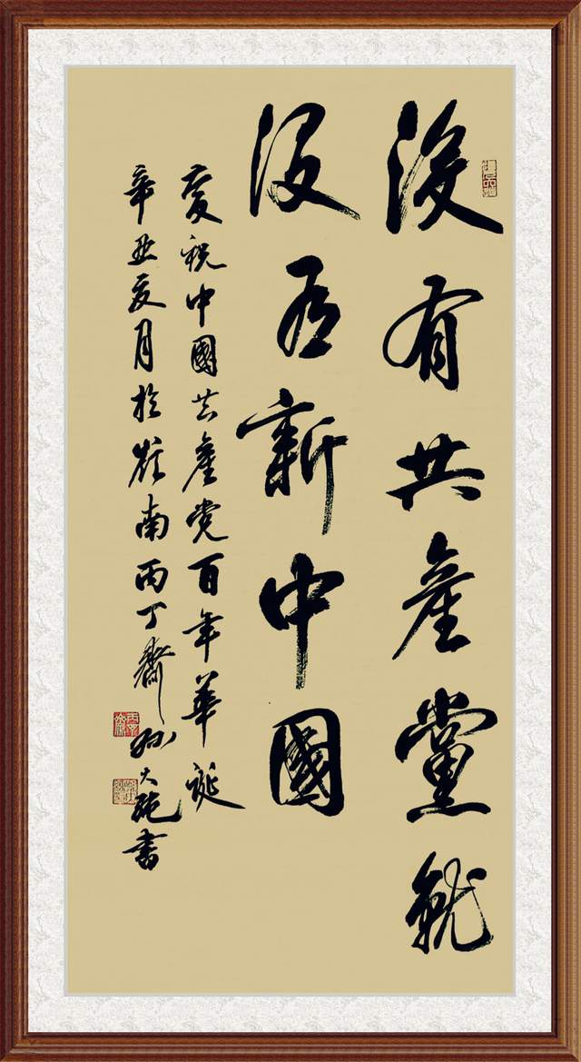 作品欣赏不忘百年初心继续砥砺前行书法家孙大纯作品欣赏