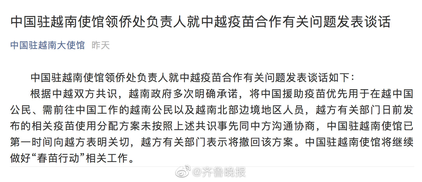 越南未兑现中国人优先承诺,表示将撤回疫苗分配方案休闲区蓝鸢梦想 - Www.slyday.coM 越南未兑现中国人优先承诺,表示将撤回疫苗分配方案休闲区蓝鸢梦想 - Www.slyday.coM