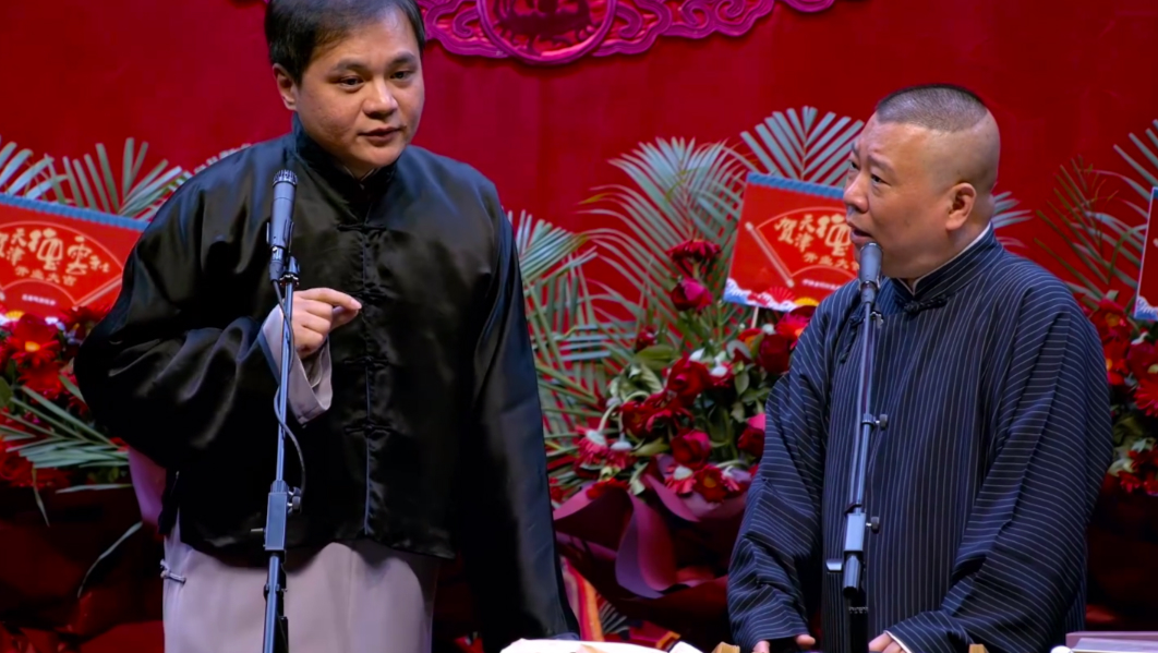 高峰郭德纲于谦扒马褂上线惨遭吐槽不如孔云龙版好笑