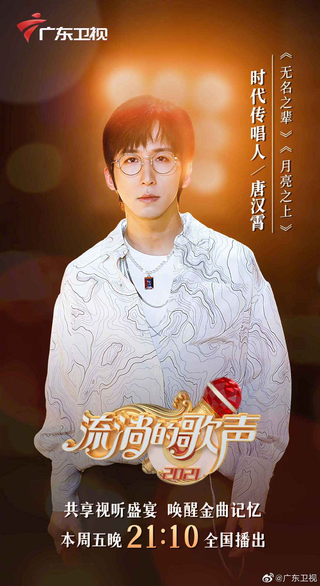 流淌的歌声 第三季首期时代传唱团集结完毕!