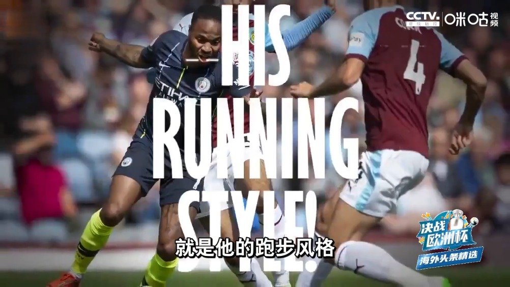 斯特林的跑步姿势为什么如此奇怪?