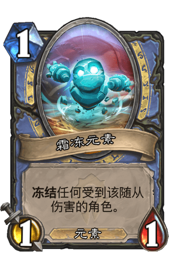 炉石传说:标准冰法太蠢?元素节奏冰上演武魂融合技!
