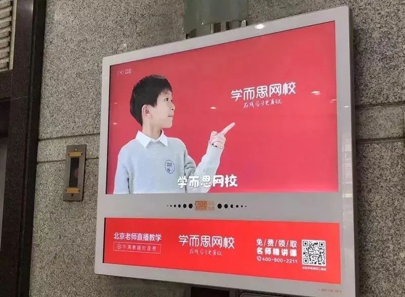 公交站上是在线教育广告,地铁站里有在线教育广告,电梯里换了一茬又一